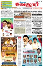 Vellore Supplement