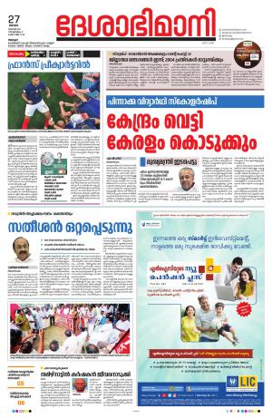 Alappuzha, 27th November 2022