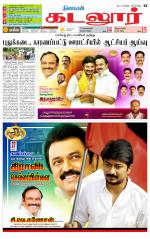 cuddalore supplement