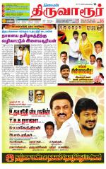 Thiruvarur-Trichy Supplement