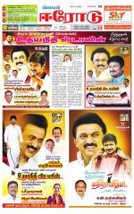 Erode-Coimbatore Supplement