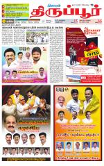 Tirupur-Coimbatore Supplement