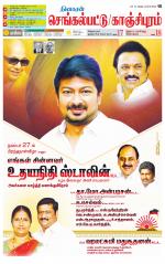 Kanchipuram-Chennai Supplement