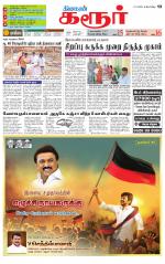 Karur-Trichy Supplement