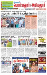 Perambalur-Trichy Supplement