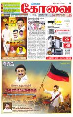 Coimbatore Supplement