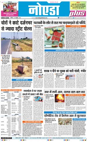 The Navodaya Times Noida