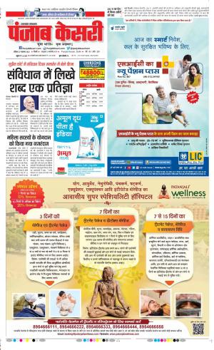 27-11-2022 PUNJAB KESARI Uttrakhand Main