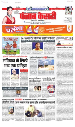 27-11-2022 PUNJAB KESARI Madhya Pradesh Main 