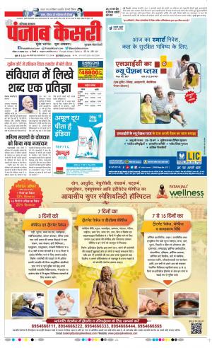 27-11-2022 PUNJAB KESARI Gurugram 