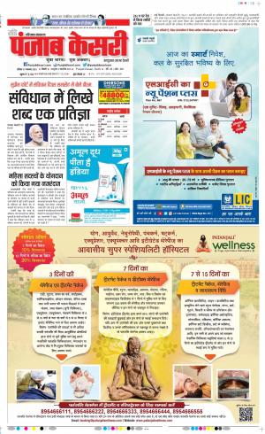 27-11-2022 PUNJAB KESARI Bahadurgarh