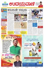 Davanagere Edition