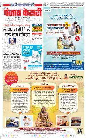 Agra - Punjab Kesari