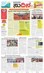 Sudina(Belthangadi - Bantwal)