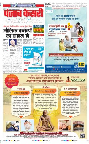 27-11-2022 PUNJAB KESARI Ghaziabad