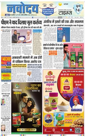 Navodaya Times Main