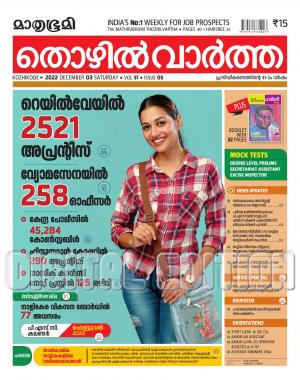 Thozhilvartha - 2022 December 03