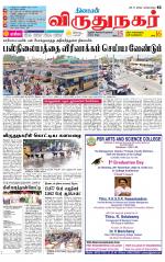 Virudhunagar-Madurai Supplement