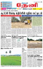 Theni-Madurai Supplement