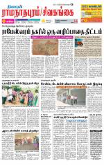 Madurai-Ramnad Supplement
