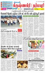Dharmapuri-Salem Supplement
