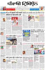 Punjabi Tribune (Delhi Edition)
