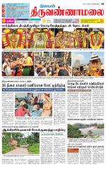 Tiruvannamalai-Vellore Supplement