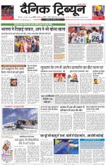 Dainik Tribune (Chandigarh)