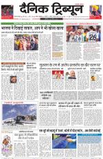 Dainik Tribune (Gurgaon Edition)