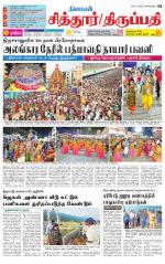 Chitoor-Vellore Supplement