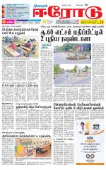 Erode-Coimbatore Supplement