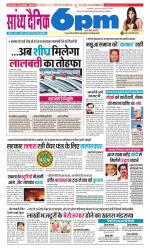 Sandhya Dainik 6pm
