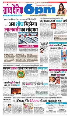 Sandhya Dainik 6PM