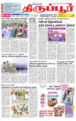 Tirupur-Coimbatore Supplement