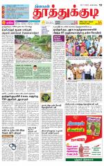 Tuticorin-Tirunelveli Supplement