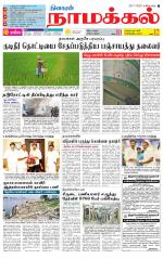 Namakkal-Salem Supplement