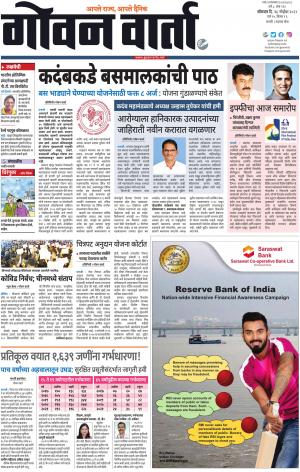 GOAN VARTA
