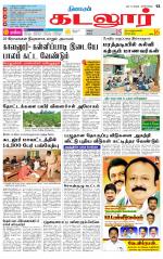 cuddalore supplement