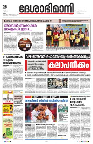 Alappuzha, 28th November 2022