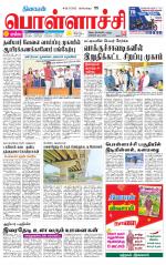 Pollachi-Coimbatore Supplement