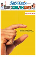 Perambalur-Trichy Supplement