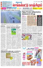 Kanchipuram-Chennai Supplement