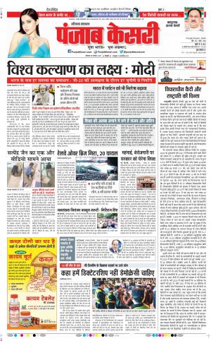 28-11-2022 PUNJAB KESARI Kaithal 