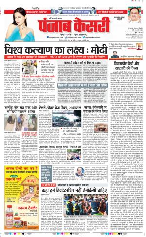 28-11-2022 PUNJAB KESARI Gurugram 