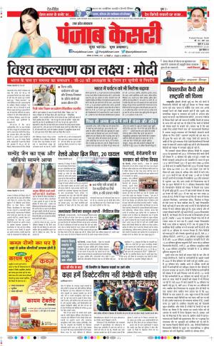 28-11-2022 PUNJAB KESARI Bulndsahar 