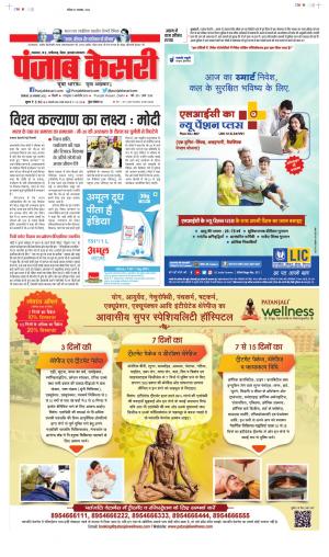 28-11-2022 PUNJAB KESARI Bihar And Jharkhand