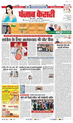 28-11-2022 PUNJAB KESARI Delhi Main 