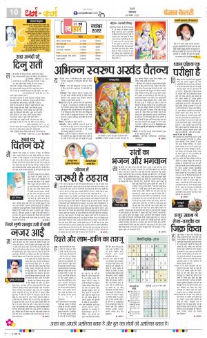 28-11-2022 Punjab Kesari Darm Karm 