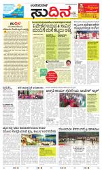 Sudina(Belthangadi - Bantwal)