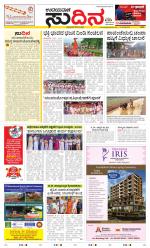 Sudina (Greater Mangaluru)